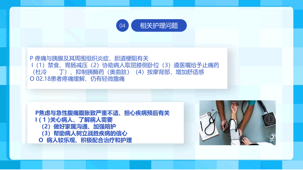 急性胰腺炎护理查房PPT模板