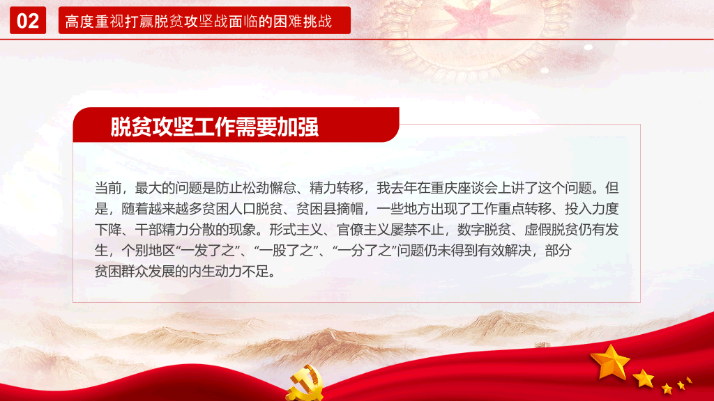 打赢脱贫攻坚战PPT模板