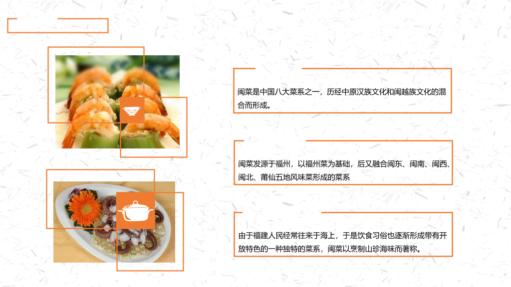 中国名菜八大菜系介绍PPT模板
