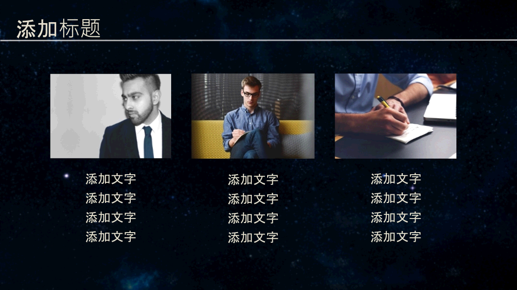 简洁时尚深蓝星空风PPT模板