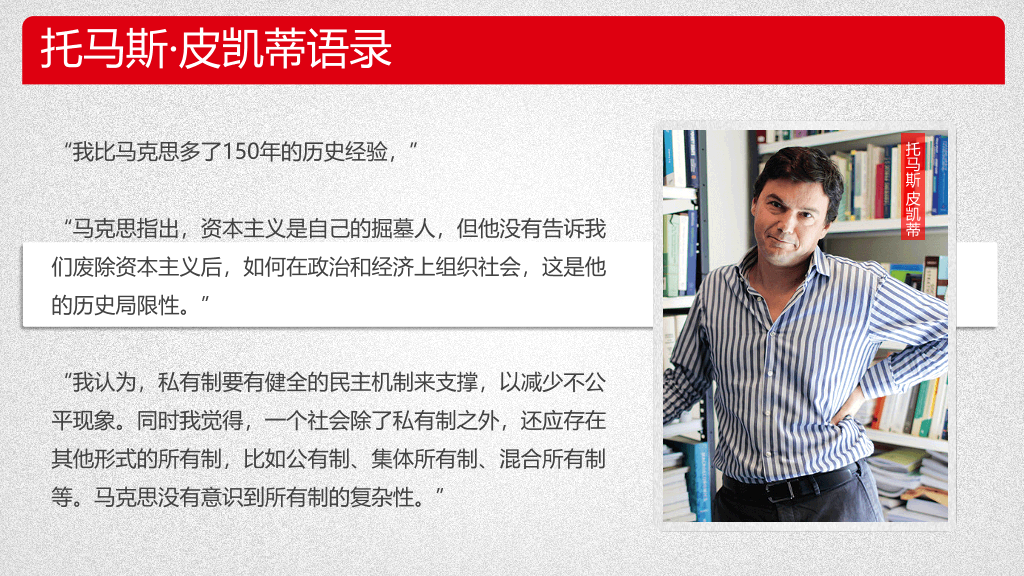 《21世纪资本论》PPT读书笔记