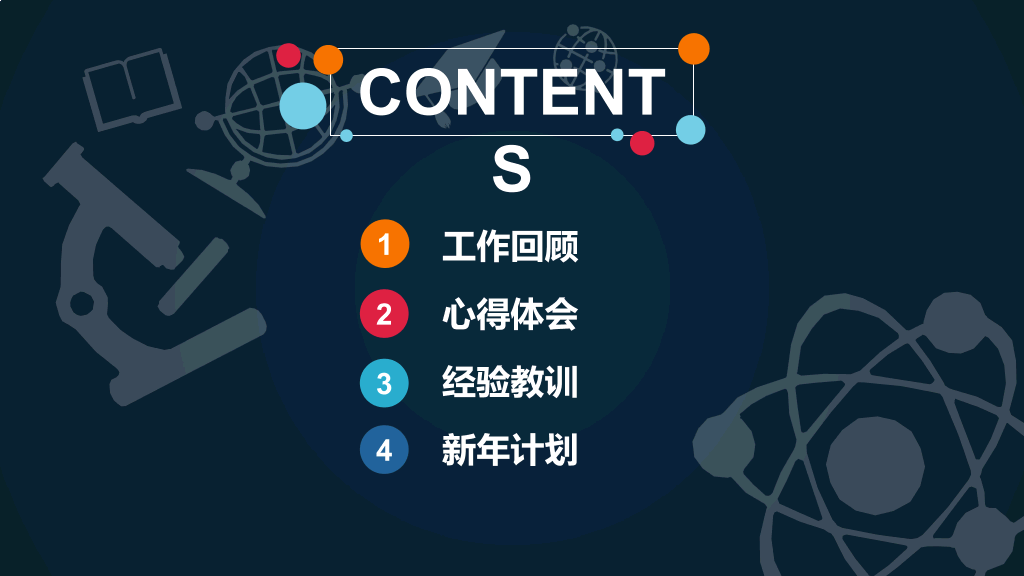 教师学校工作总结汇报PPT模板