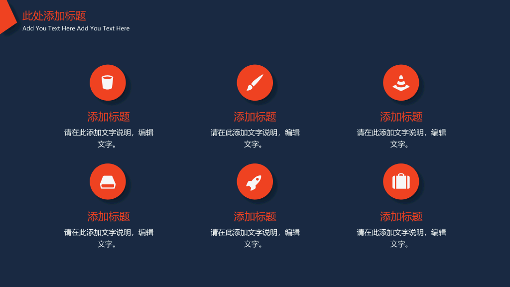 简约红蓝几何线条PPT模板