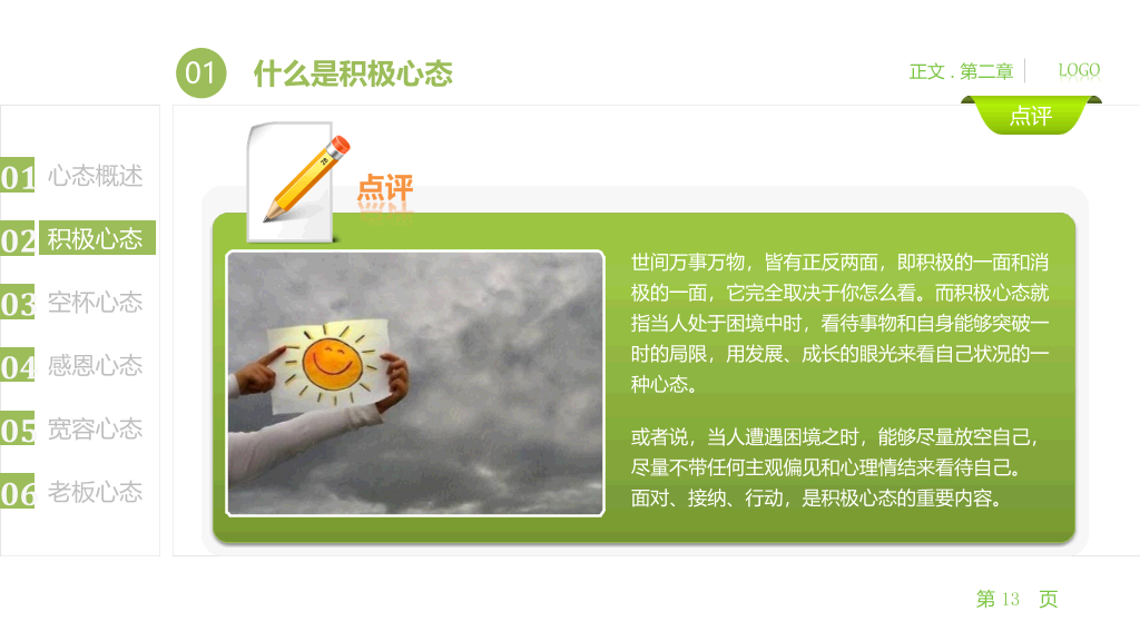 员工心态培训PPT课件