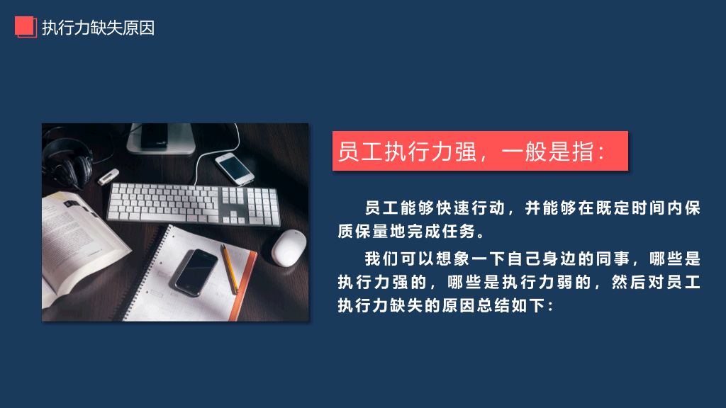 提升执行力行动力培训PPT模板