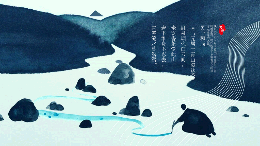 淡雅远山禅意中国风PPT模板