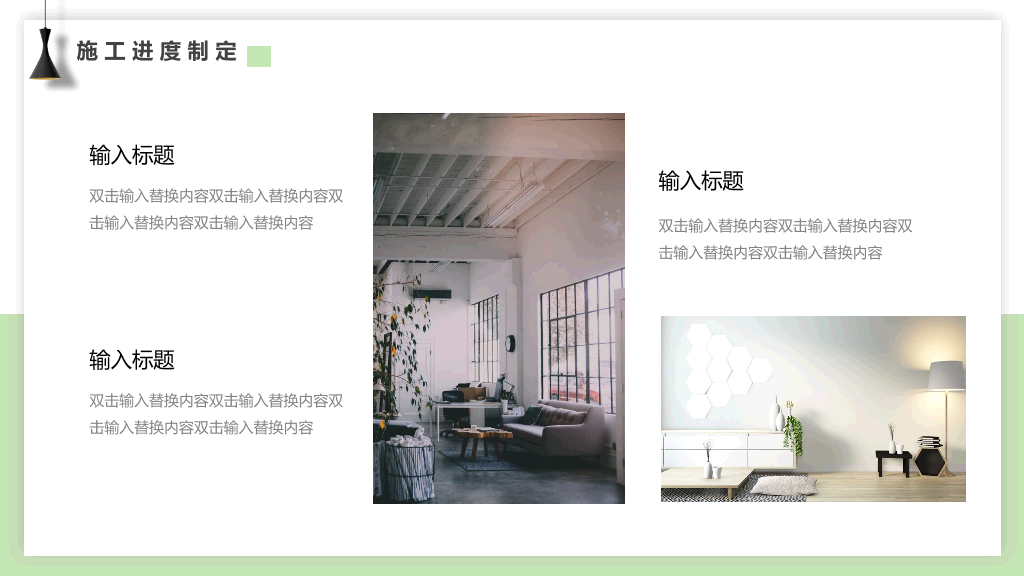 室内装修设计方案展示PPT模板
