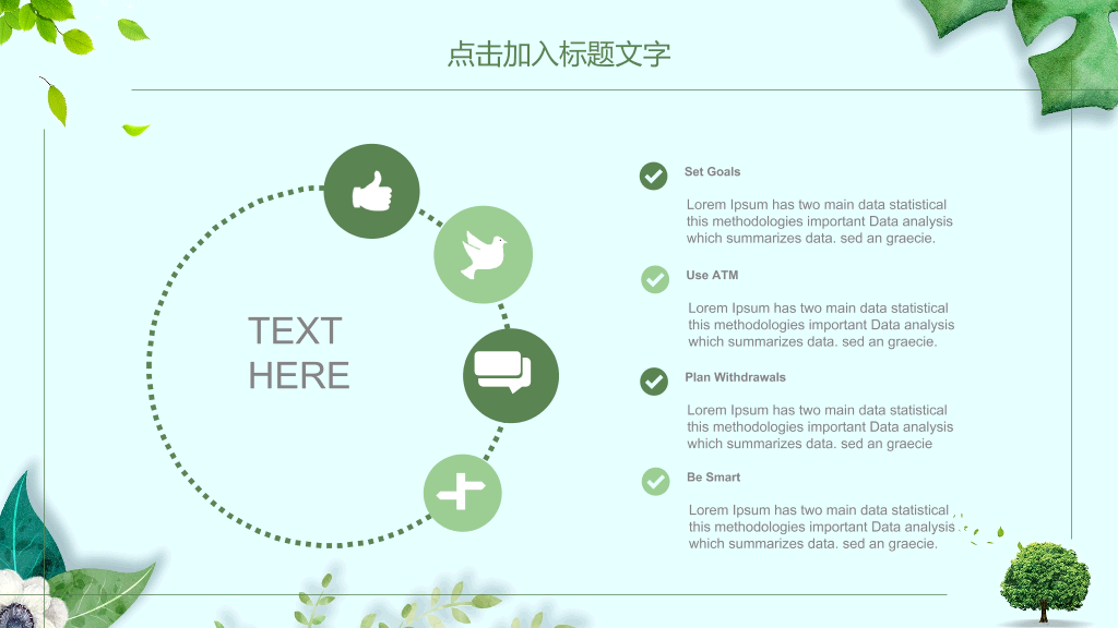 清新绿色植物装饰通用PPT模板