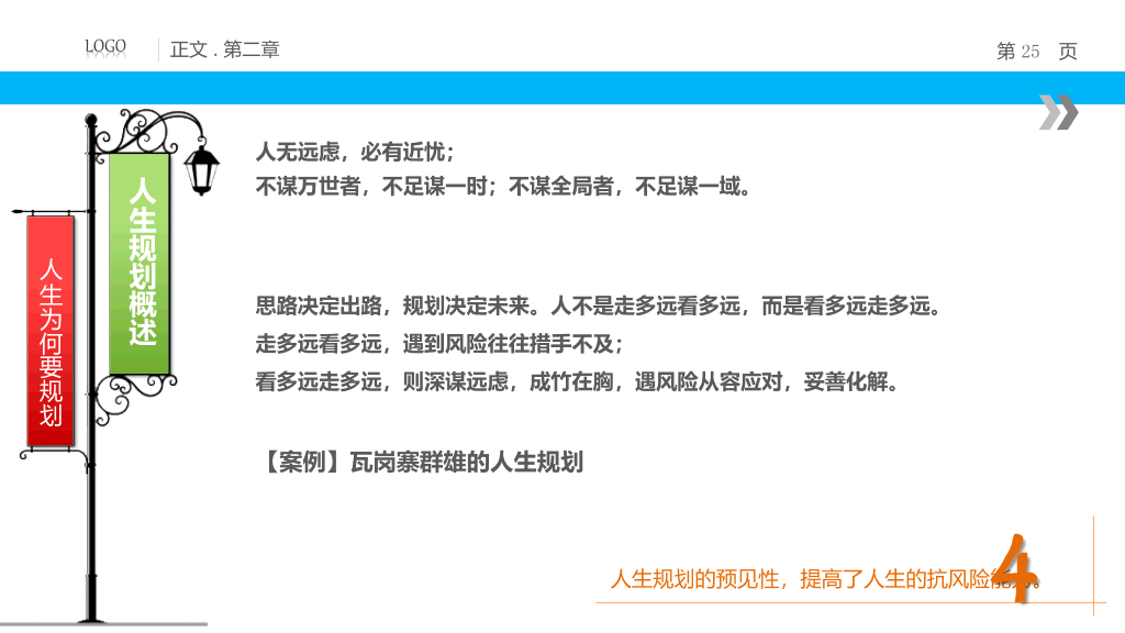 人生规划培训PPT课件下载