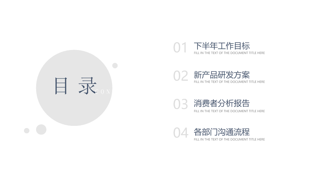 极简素雅汇报通用PPT模板