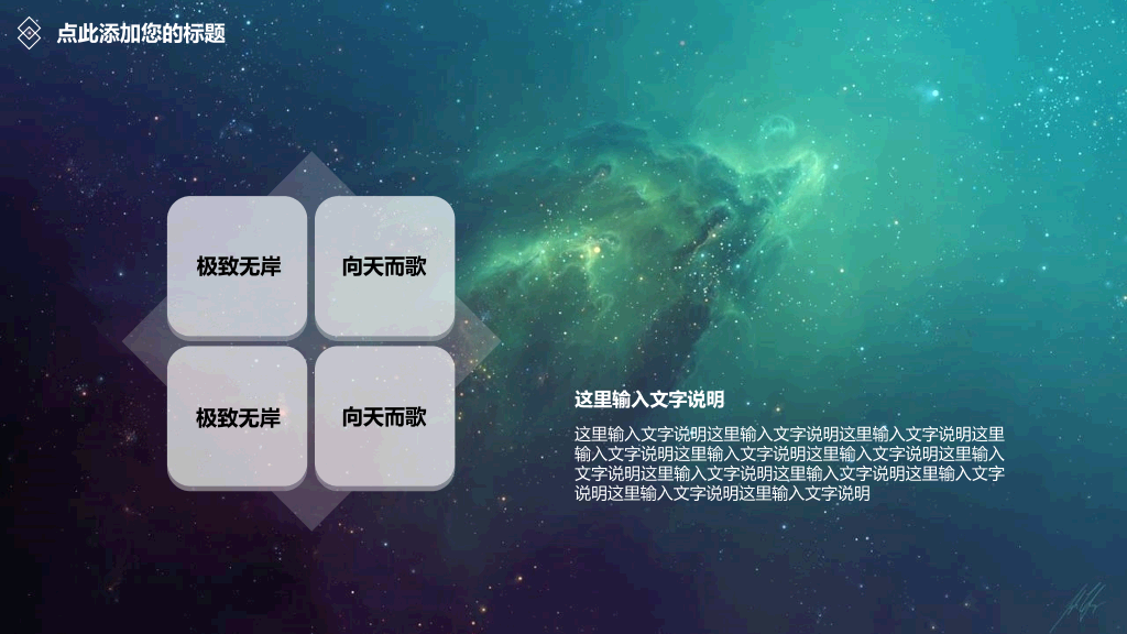 科技感星空背景动态PPT模板