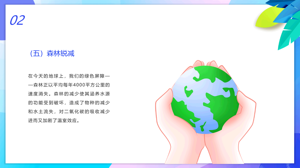 世界环境日主题班会PPT模板