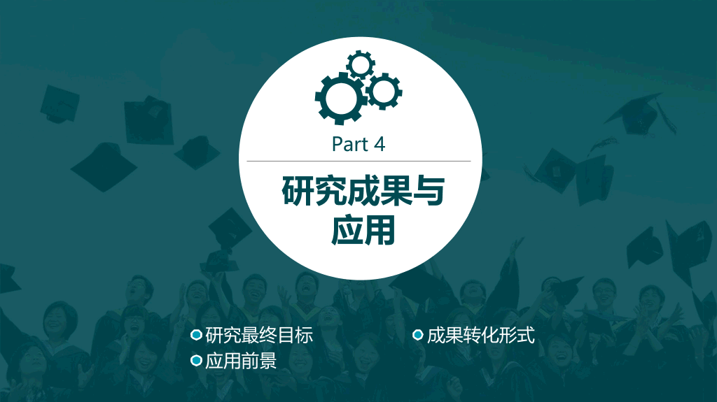 大方实用毕业答辩PPT模板