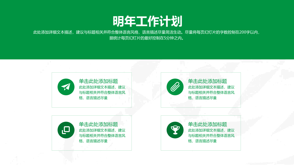 简约绿色工作总结计划PPT模板