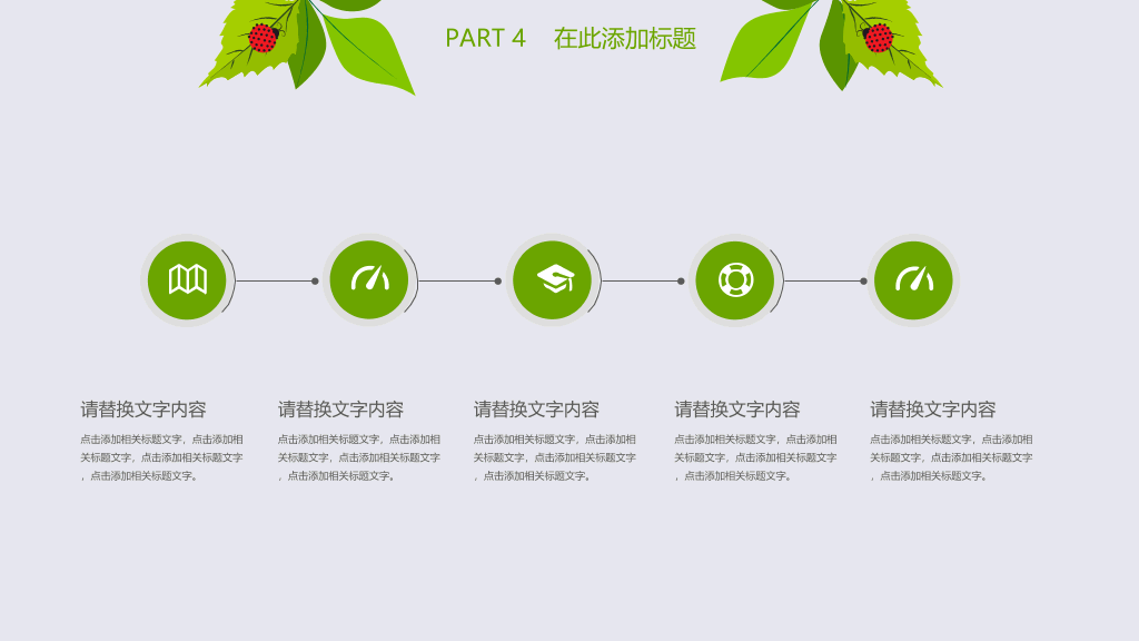 夏日清爽绿叶瓢虫PPT模板