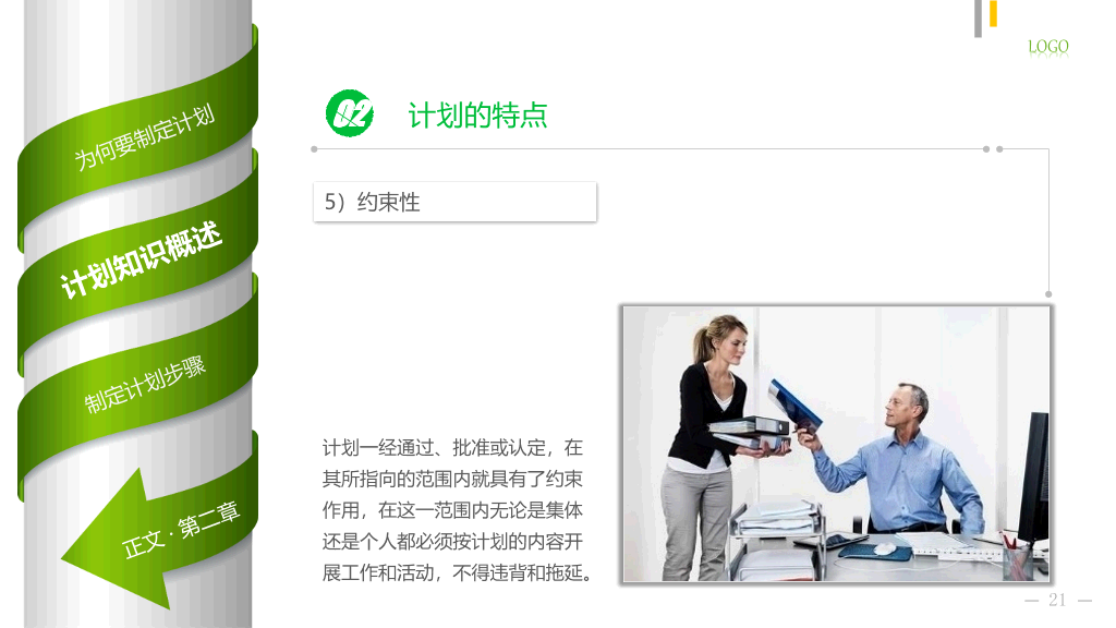 如何制定计划员工培训PPT课件