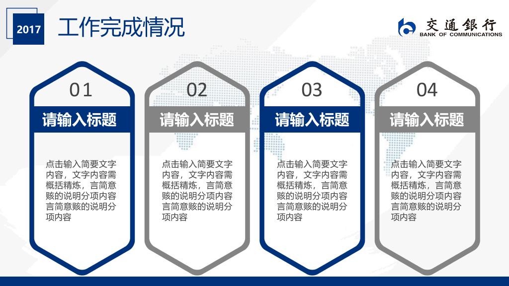交通银行工作总结汇报PPT模板