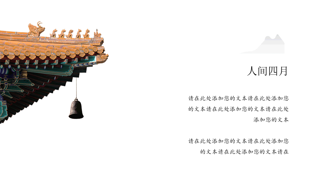 简洁现代中式风格PPT模板