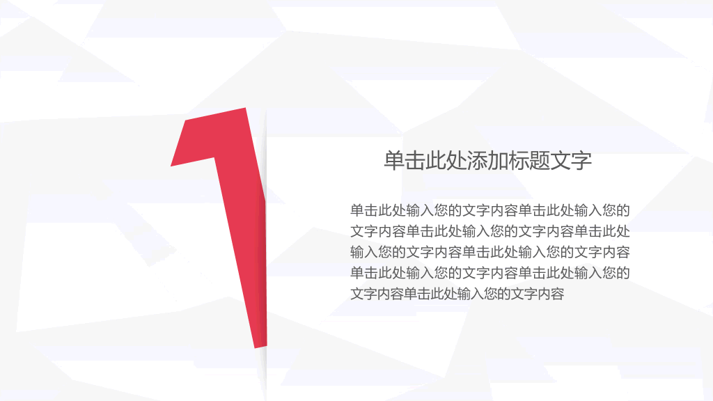 简约小清新微立体PPT模板