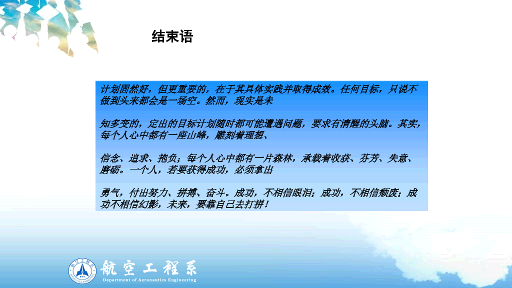 大学生职业生涯规划PPT范文