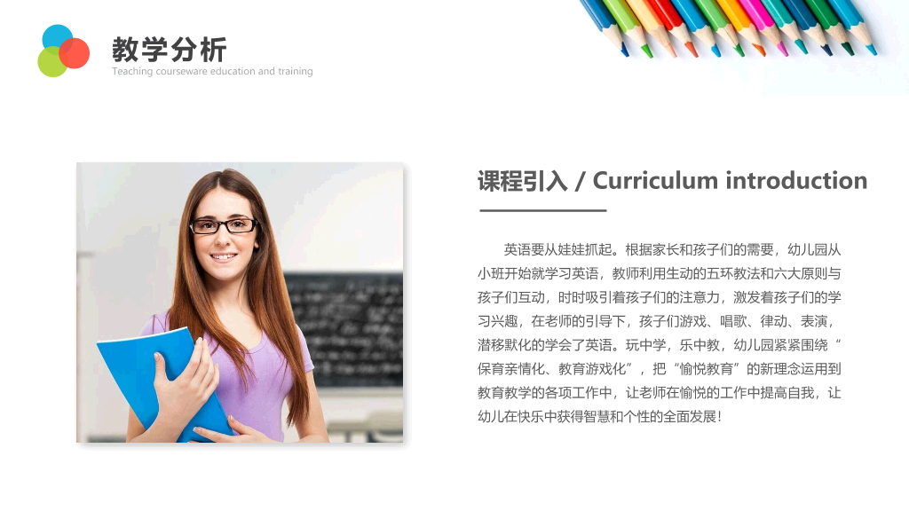 彩色铅笔教师说课教学课件PPPT模板