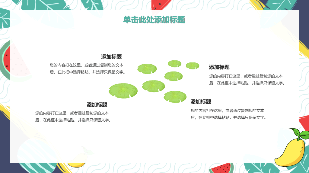 活力水果清凉夏天PPT模板