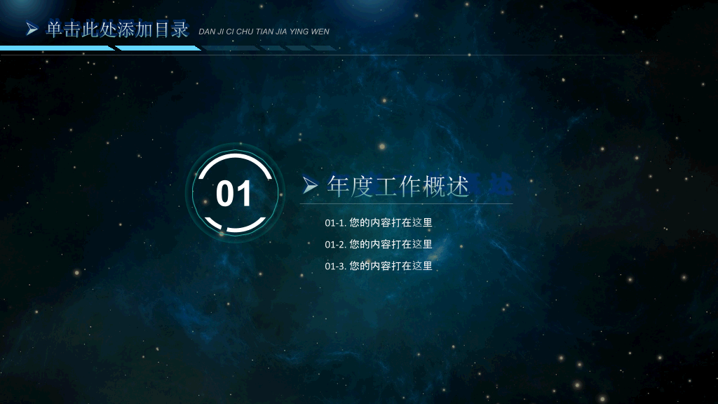 星空背景科技行业PPT模板