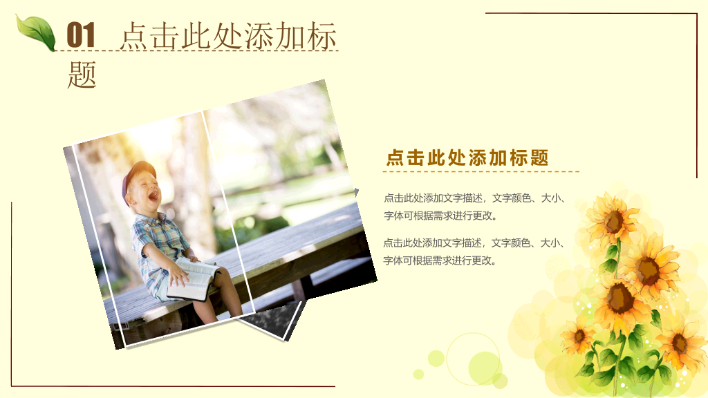 唯美水彩向日葵PPT模板