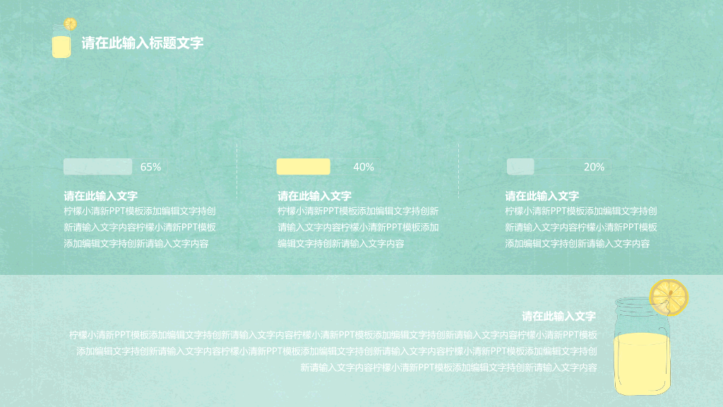 简约淡雅柠檬小清新PPT模板