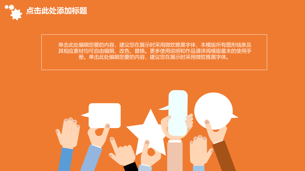 橙色齿轮工作总结汇报PPT模板