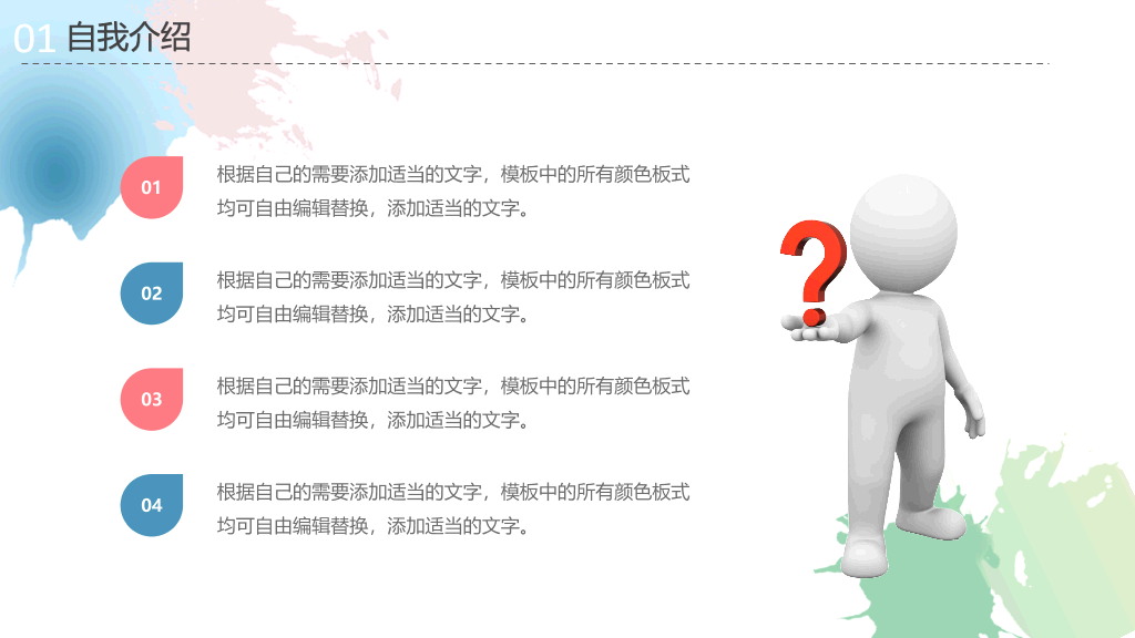 淡雅水彩个人简历PPT模板