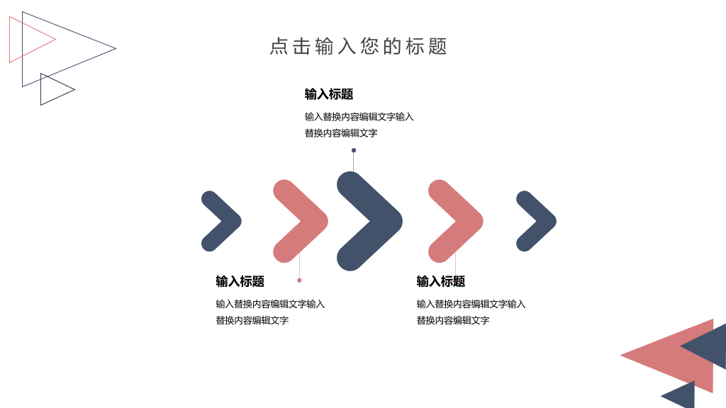 简洁创意三角风通用PPT模板