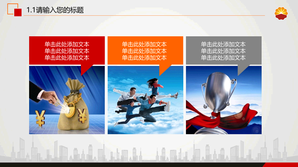 石油行业企业中石油PPT模板