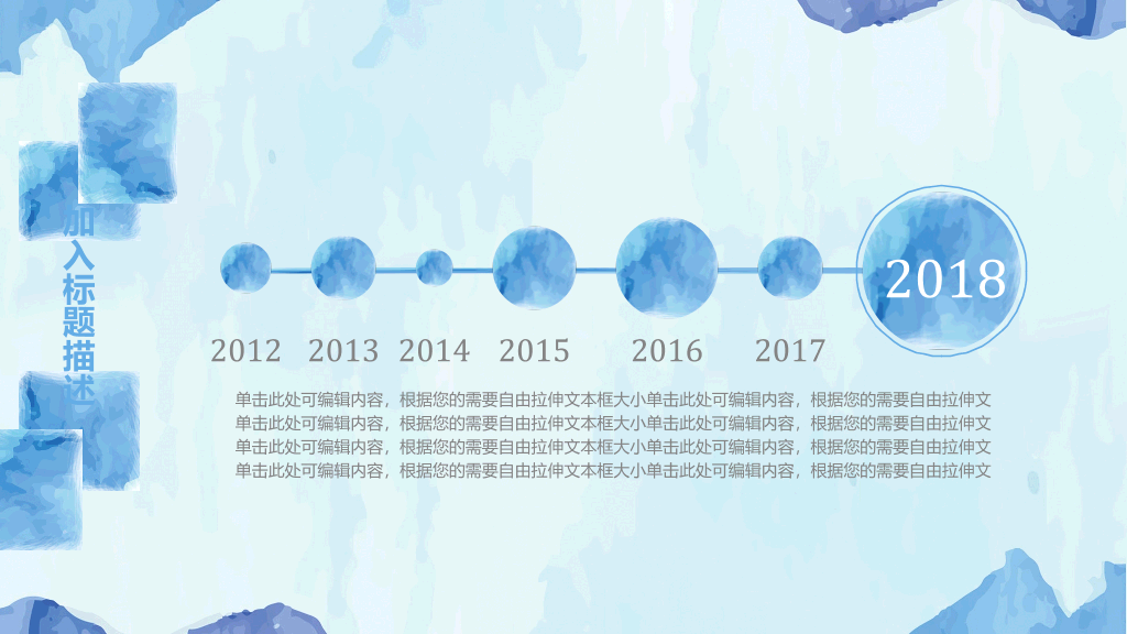 创意水彩效果通用PPT模板
