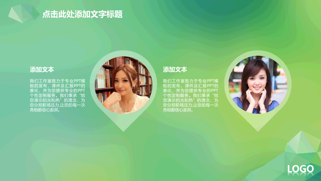 清新绿色半透明效果PPT模板