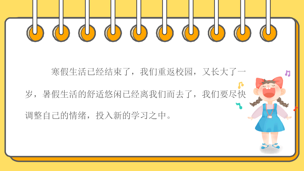 小学生日常行为规范PPT模板