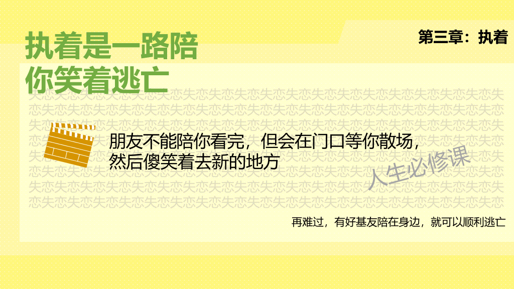 《从你的全世界路过》读书笔记PPT
