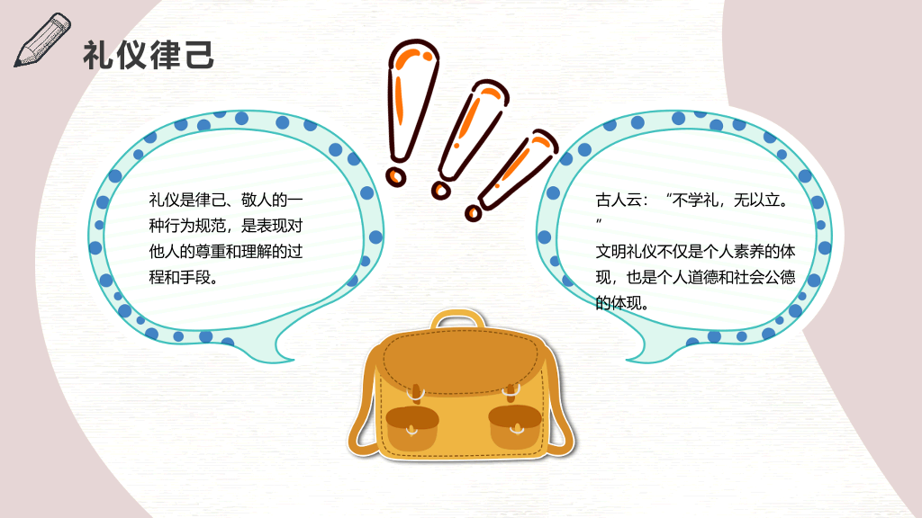 八礼四仪文明礼仪教育班会PPT模板
