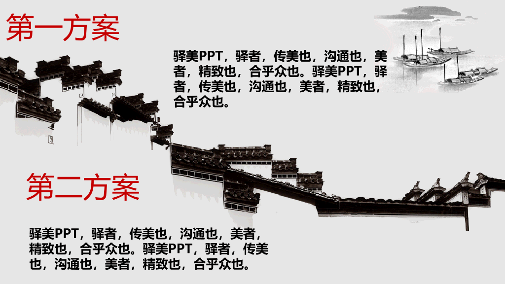 动态横向滚动中国风PPT模板