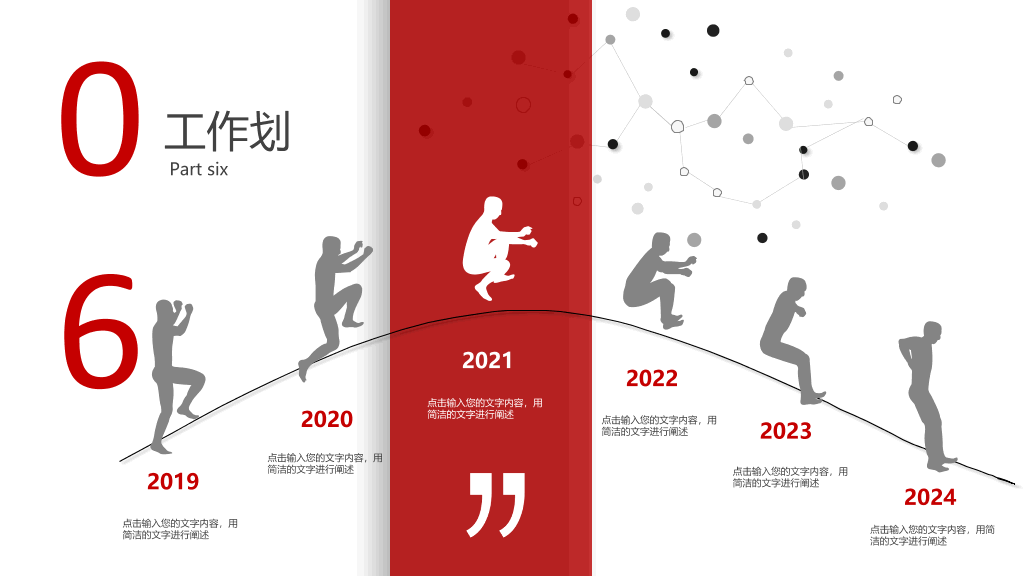 创意奔跑岗位述职竞聘PPT模板