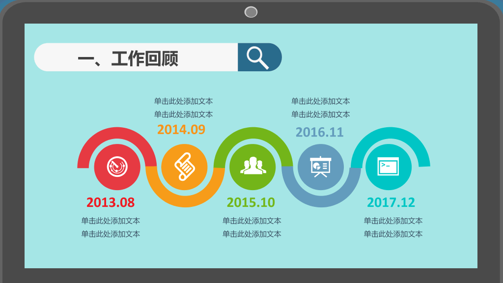 扁平化个人述职报告PPT模板