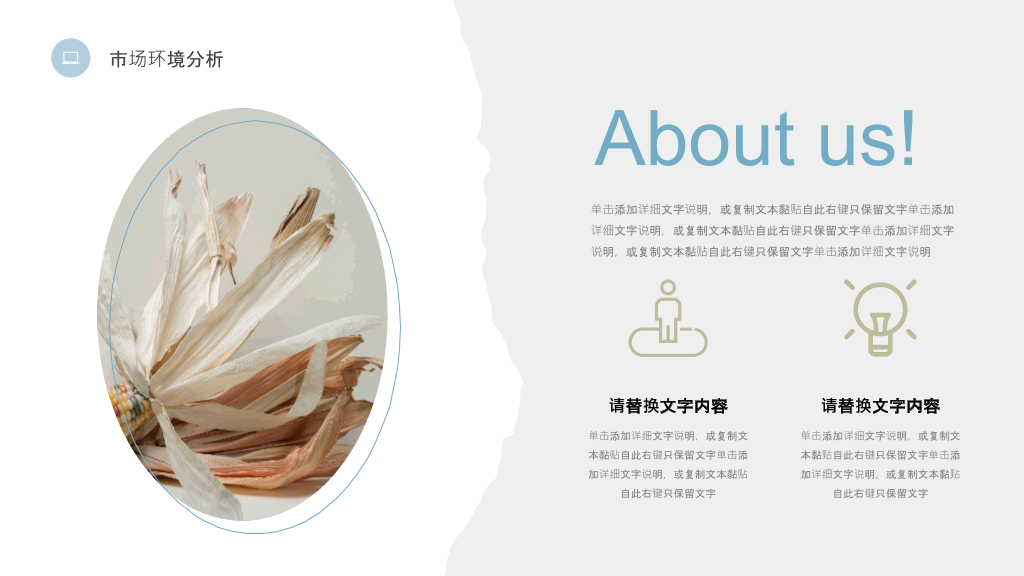 淡雅创意不规则几何PPT模板