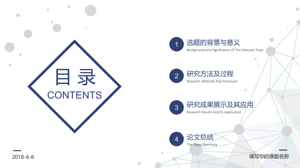 清新蓝色毕业设计答辩PPT模板