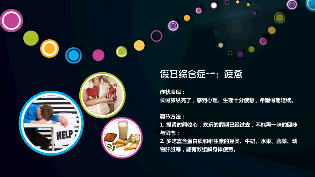 如何避免假日综合征PPT