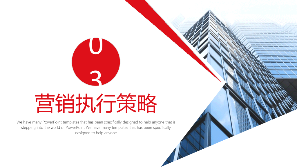 市场营销策划计划PPT模板