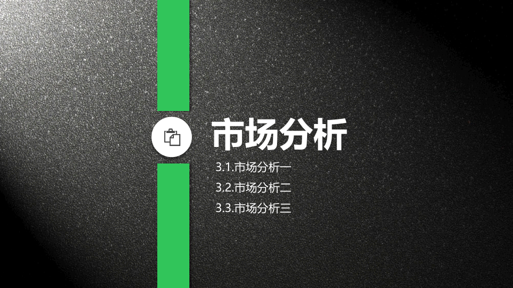 质感商业项目计划书PPT模板