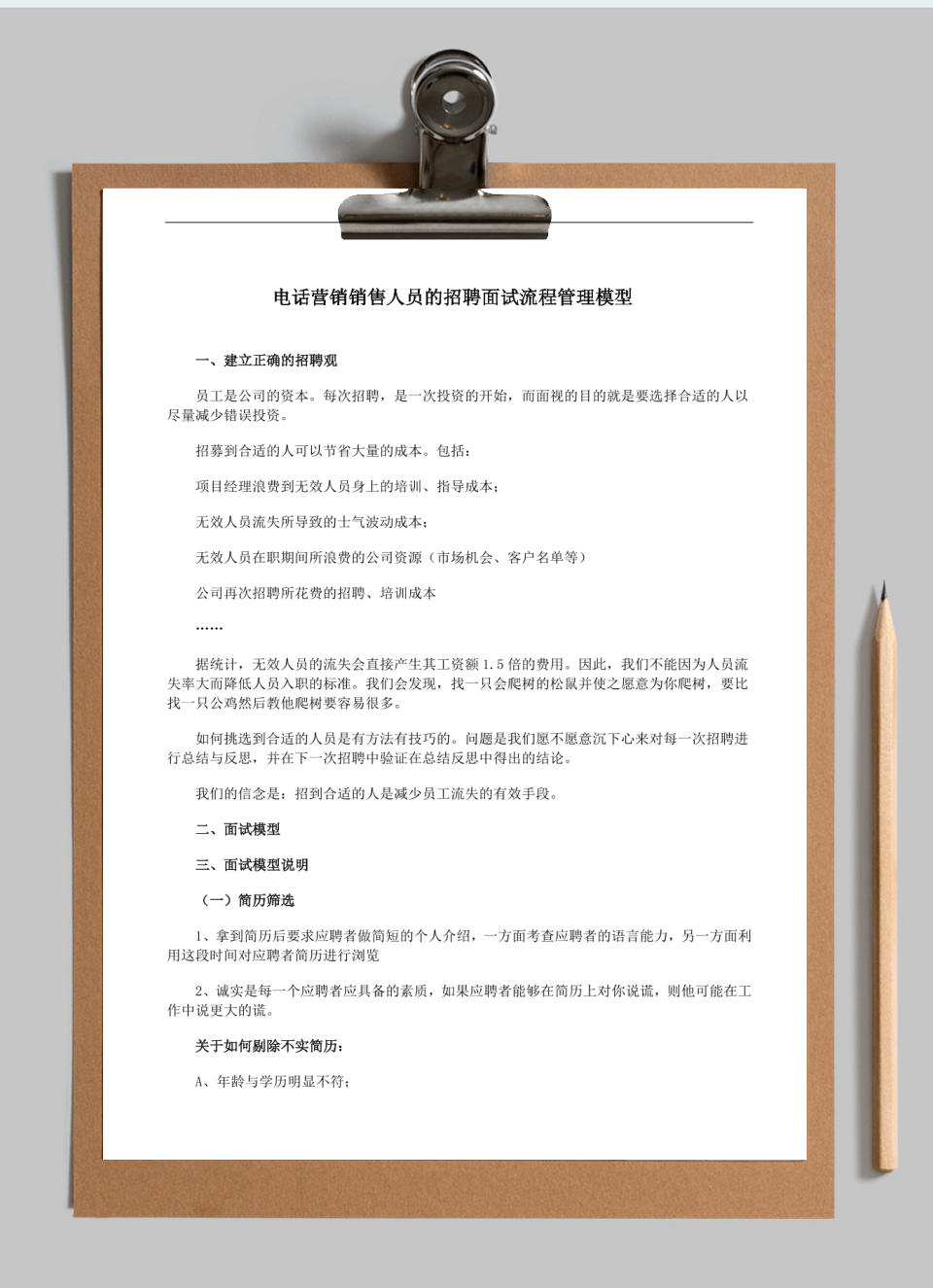 电话营销销售人员的招聘面试流程