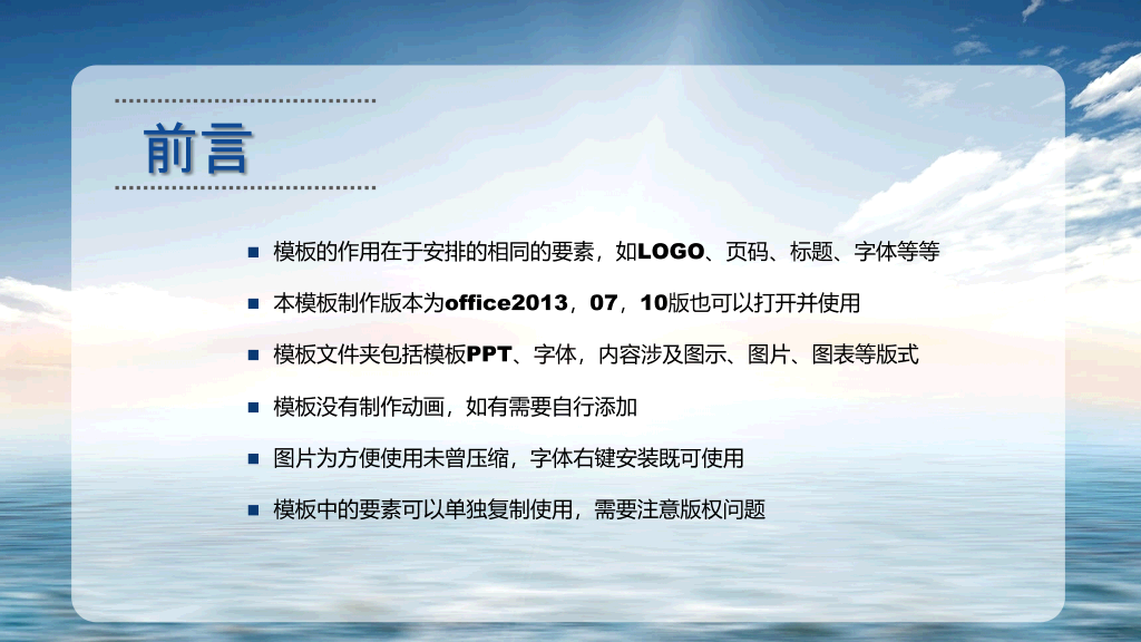 大海帆船乘风破浪PPT模板