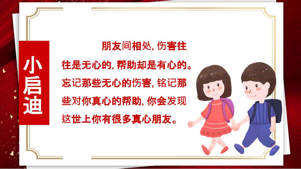 感恩教育主题班会PPT模板