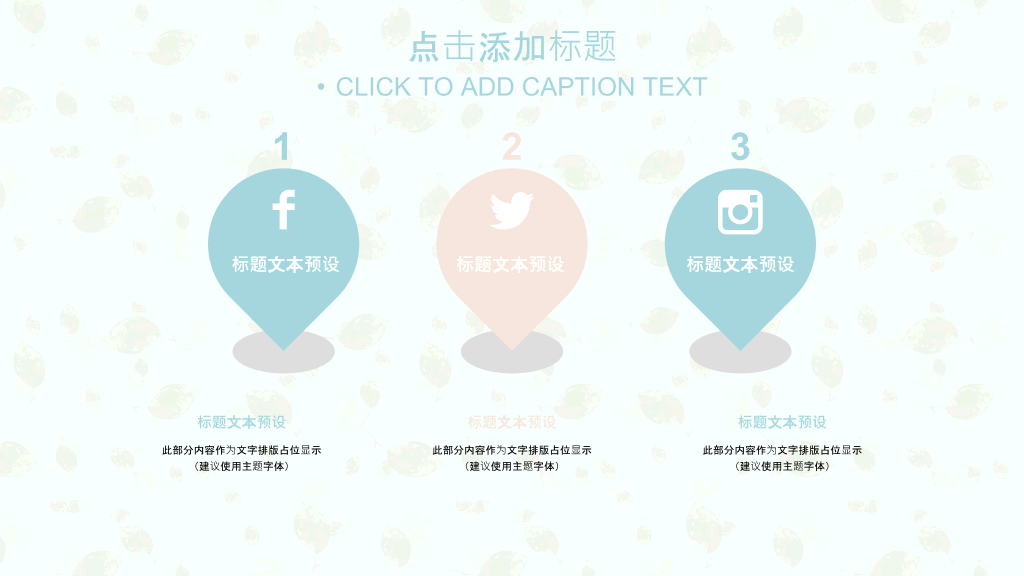 淡雅文艺小清新通用PPT模板
